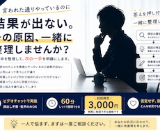仕事で結果が出ない原因を一緒に整理します 思考と行動の詰まりを見つけ、次の一手を明確に