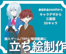 キャラクター立ち絵制作します イメージ1
