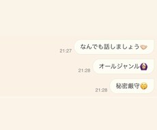 お友達とのLINE感覚で30分お話しします イメージ1