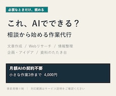 AIで文章・調査・資料のたたき台を代行します イメージ1