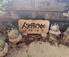 沢山の愚痴や相談世間話お話し聞かせて頂いております イメージ1