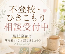 元不登校児がいろいろとアドバイスさせていただきます イメージ1