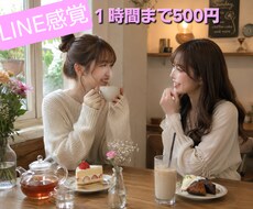 雑談なんでも聞きます イメージ1