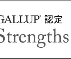 ストレングスファインダーの内容読み解きます イメージ1