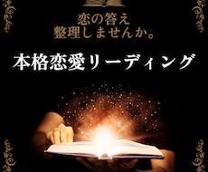 迷いを整理し恋の道を導きます イメージ1