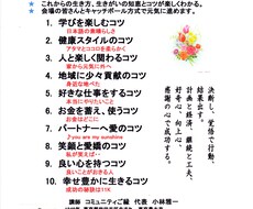 人生100年時代　生きがいハツラツ講座を致します イメージ1