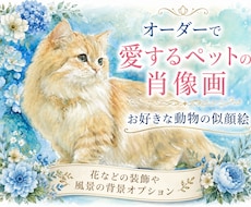 オーダーで動物の水彩似顔絵原画◎制作します 世界に一点の作品　特殊ブラシで描く水彩画　インテリアにも。