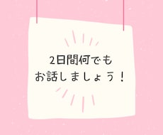 2日間何でも聞きます イメージ1