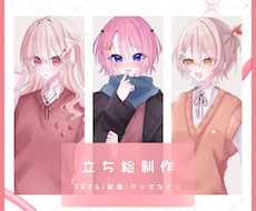魅力的な立ち絵描きます TRPGや配信などで使用できる立ち絵イラストを描きます！