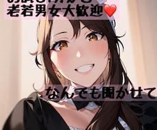 誰かとちょこっと話したいときにお話し聞きます イメージ1