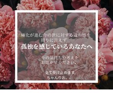 世の欺瞞に気づいてるあなたの話お聞きします イメージ1
