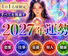 2027年【上半期運勢】を色彩霊視で占います イメージ1