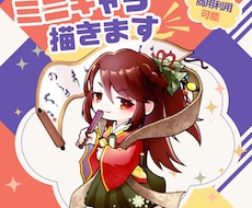 個性が伝わるかわいいSD・ミニキャラ描きます イメージ1