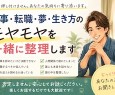 あなたキャリアプランについて一緒に考えます 夢を追うことの挫折を経験した元営業マンがお話を伺います。