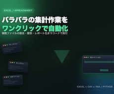 Excelスプレッドシート自動化ツール作ります イメージ1