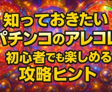 新事実】釘読み適当！パチンコで期待値積み方教えます 釘読みだけなんてもう古い！！初心者～中級者　上級者までも！？