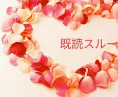 こんなに好きなのに!既読スルーを掘り下げます