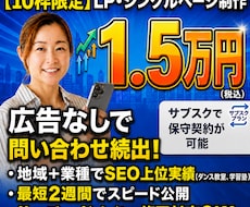 広告なしで問い合わせにつながるLPを制作します 初期1.5万円｜集客導線まで考えたLP制作