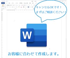 Wordでデータ作ります 5ページまでどんな内容でもOK！