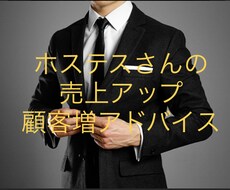 ホステスさんの売上ハウツーお教えします イメージ1