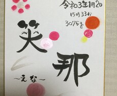 お子様の命名色紙オリジナル作成いたします イメージ1