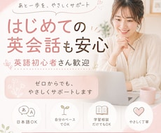 英語初心者さんへ｜やさしく不安をほどきます イメージ1