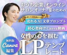 ＣａｎｖａオンラインサロンＬＰテンプレを販売します イメージ1