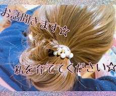 電話させてください！お試し１分からお受けします ☆ココナラ始めたばかりの緊張たっぷりの私を育ててください☆