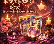 霊視タロット｜恋愛深掘り細密リーディングします お二人の未来・復縁・進展の細密リーディング