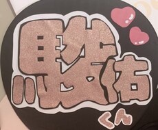 材料費込み☆コンサート手作りうちわ作ります イメージ1