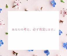 元看護師が全肯定でお話伺います イメージ1