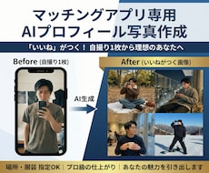 マッチングアプリのプロフィール画像を作成します イメージ1