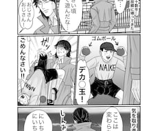 4ページギャグ漫画を描きます イメージ1