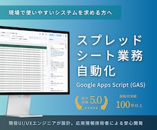 業務自動化！GASによる各種システム開発を承ります イメージ1