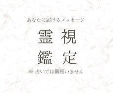 霊視鑑定 今あなたへ必要なメッセージ伝えます イメージ1