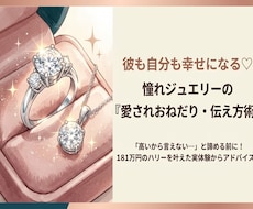 婚約指輪 憧れを叶えるおねだり術教えます イメージ1