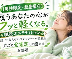 男性限定・秘密厳守⭐︎戦うあなたの心を癒します イメージ1