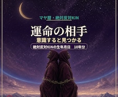 運命を動かす相手／絶対反対KINリストお渡しします イメージ1