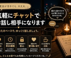 愚痴やストレスをチャットでお聞きします イメージ1