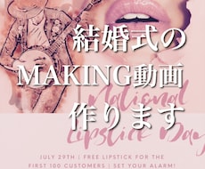 結婚式で使用する動画作ります イメージ1