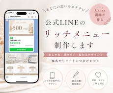 集客につながるLINEリッチメニューを作成します パッと目をひくリッチメニューで集客UPのお手伝いをします。