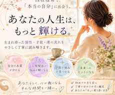四柱推命であなたの個性と人生の流れを読み解きます イメージ1