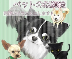 可愛いペットの似顔絵を描きます イメージ1