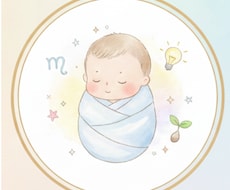 赤ちゃんの“性質の芽”をやさしく読み解きます イメージ1