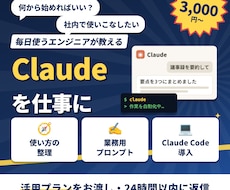 Claudeの業務活用を現役エンジニアが支援します イメージ1