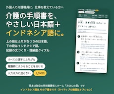 介護手順書をやさしい日本語＋インドネシア語にします ふりがな・記録の文づくり・クイズつき。外国人の介護職員に