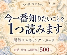 今一番知りたいことを1つ深く読み解きます イメージ1