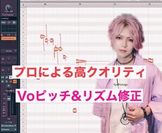 Voのピッチ修正&タイミング修正プロが承ります 歌ってみたやオリジナルのトラックをプロクオリティに変身