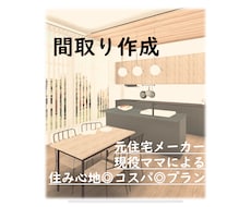 間取り作成します イメージ1