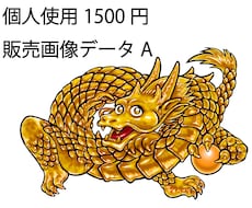 金龍画像素材を販売します イメージ1